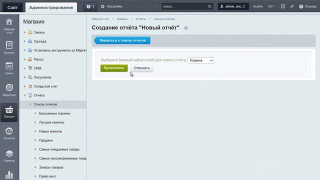 Конструктор отчётов смотреть онлайн