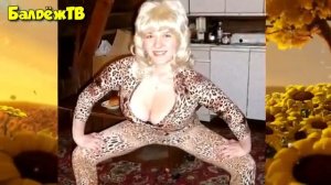 Гламур сельских дур 3