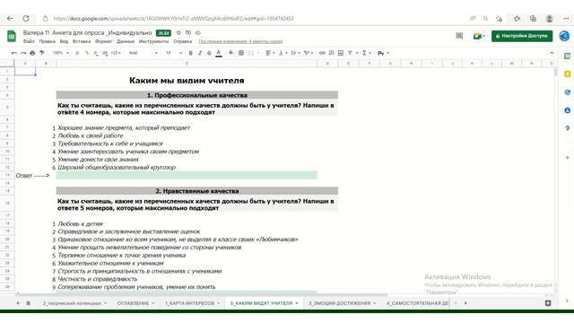 Анкеты. Инструкция для заполнения смотреть онлайн