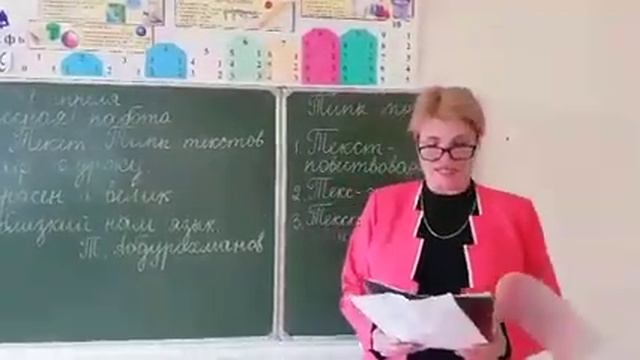 урок русского языка по теме "Текст. Виды текста" для 4 класса ГУО "Новобыховский УПК д/с-СШ" смотреть онлайн