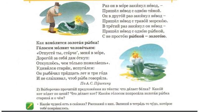 Русский язык 3 класс 47 урок.Сказки Пушкина смотреть онлайн