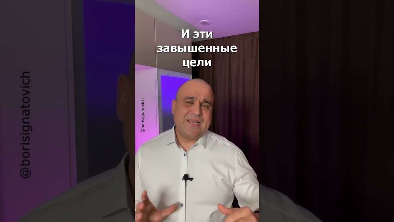 Ставь правильные цели! #youtubeshorts #успех #деньги #бизнес #психология #отношения #shorts смотреть онлайн