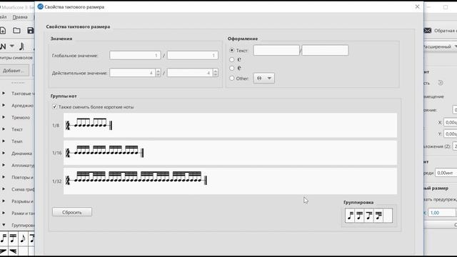 MuseScore 3 как изменить группировку нот