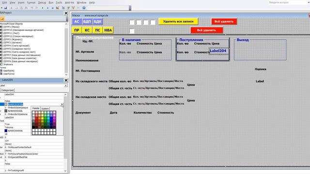 372 Программу управления складом в Excel VBA с базой данных поставщиков и клиентов самим создать смотреть онлайн