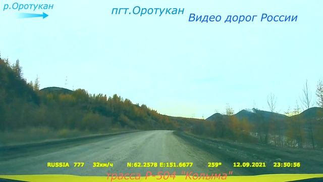 трасса Р 504 Колыма Серия 243 Магадан Владивосток смотреть онлайн