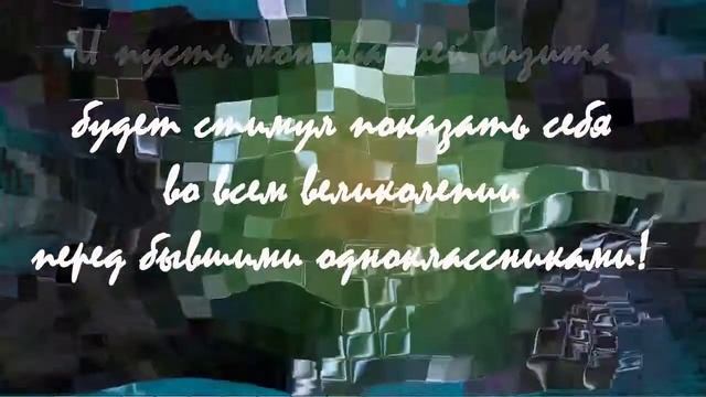 Приглашение на вечер встречи выпускников 03.02.2018 к 18:00 смотреть онлайн