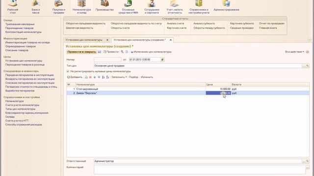 Установка цен номенклатуры Видео уроки по 1С Бухгалтерии редакция 3.0 смотреть онлайн