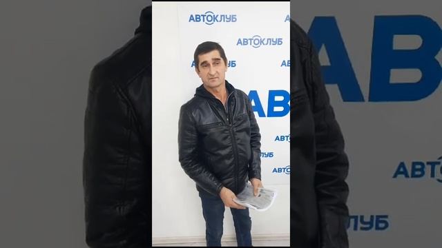 Бронирование машины в АвтоКлуб смотреть онлайн