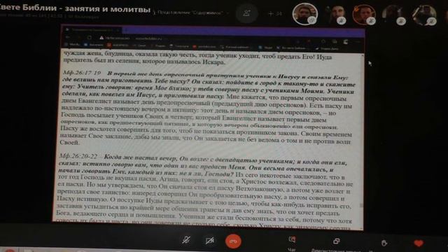 Занятия по святой Библии. Мф.26 гл. вопросы и ответы 10. 02. 2021 смотреть онлайн