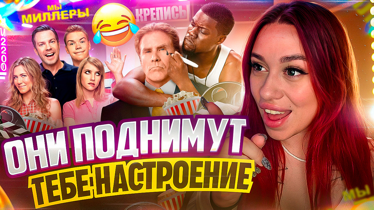 Подборка КОМЕДИЙ 😂 смотреть онлайн