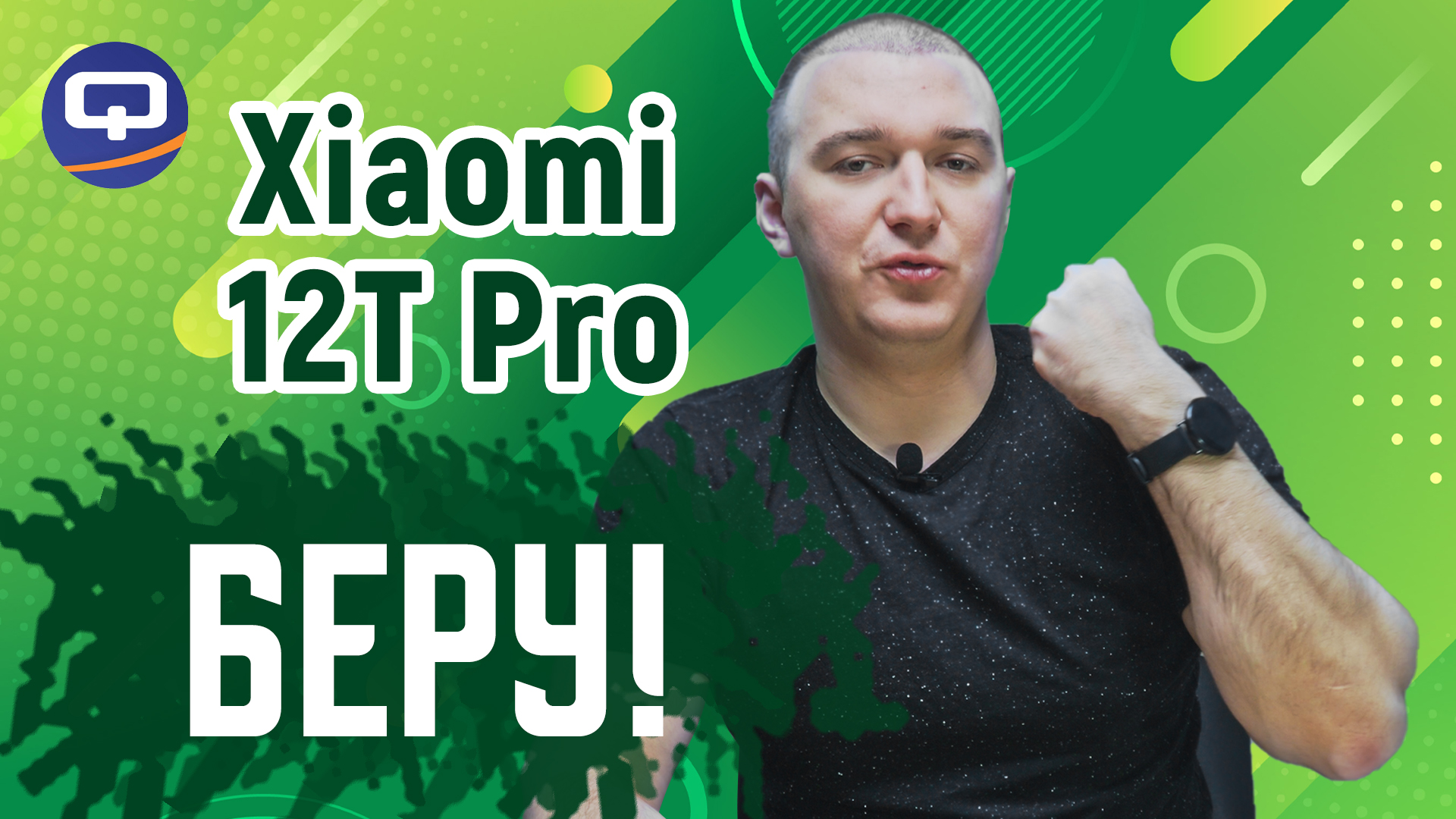 Xiaomi 12T Pro. Стоит ли покупать? смотреть онлайн