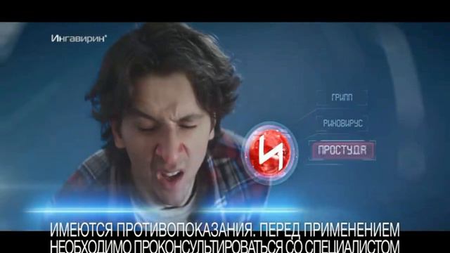 Реклама про Ингавирин (Прикол) смотреть онлайн