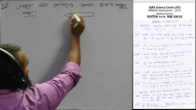 PART - 07 মাধ্যমিক ২০১৮ অঙ্ক/গণিত প্রশ্নপত্রের সমাধান , WBBSE-MADHYAMIK MATH 2018 QUESTION ANSWEAR смотреть онлайн