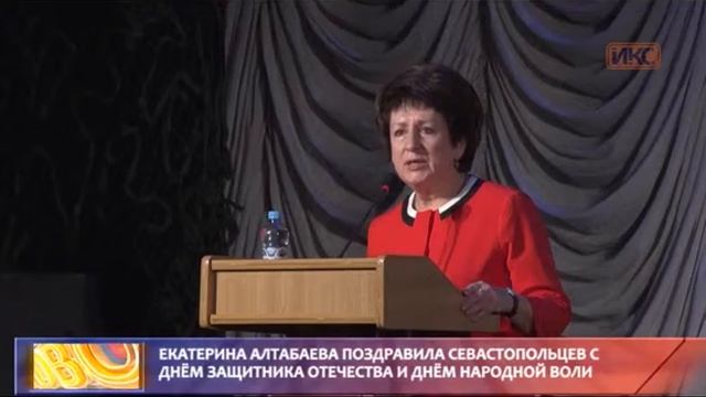 ПОВОД И ДОВОД. Е.Алтабаева поздравила севастопольцев с Днем защитника Отечества и Днем народной вол смотреть онлайн