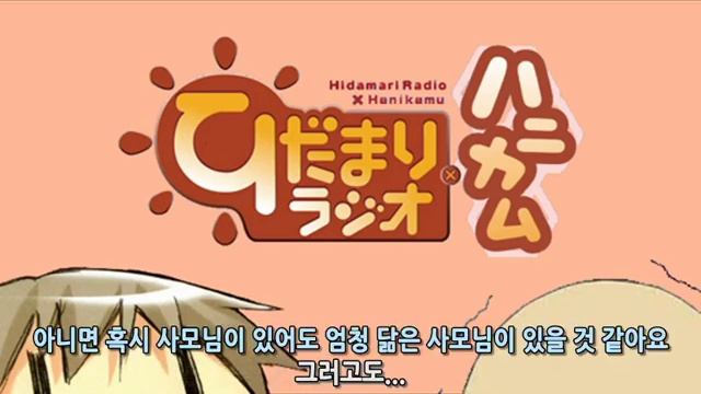 히다마리 라디오×허니컴 제8회 [자막] смотреть онлайн