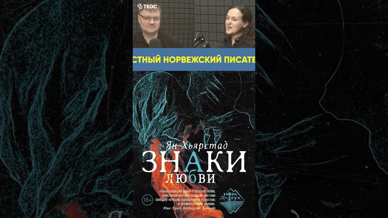 Ян Хьярстад «Знаки любви» смотреть онлайн