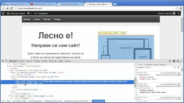 Настройване на заглавната страница (при темата за WordPress 