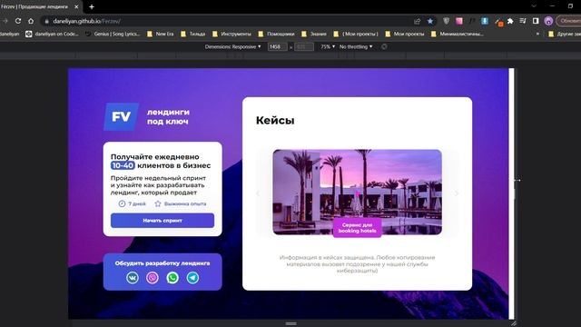 Верстка одноэкранника Férzev | Html/Css/JavaScript смотреть онлайн