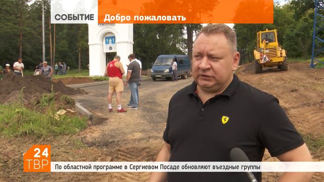 Добро пожаловать в Сергиев Посад! смотреть онлайн