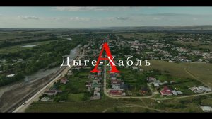 Адыге-Хабль с высоты