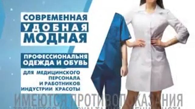 Модная современная медицинская одежда "Фармация" смотреть онлайн