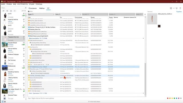 Sims 4 Tray Importer |Как чистить папку Модс| Часть 1 смотреть онлайн