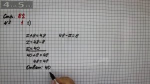 Страница 82 Задание 1 (Вариант 2) – Математика 2 класс Моро М.И. – Учебник Часть 1