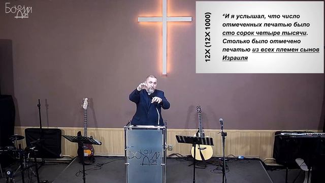 "Время полноты" - Откровение 7:1-10. Дмитрий Герасимович смотреть онлайн