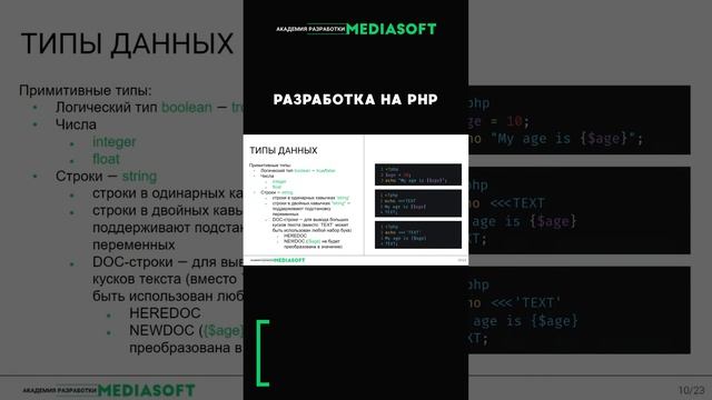 Разработка на PHP. Лекция №1. Урок 8 смотреть онлайн