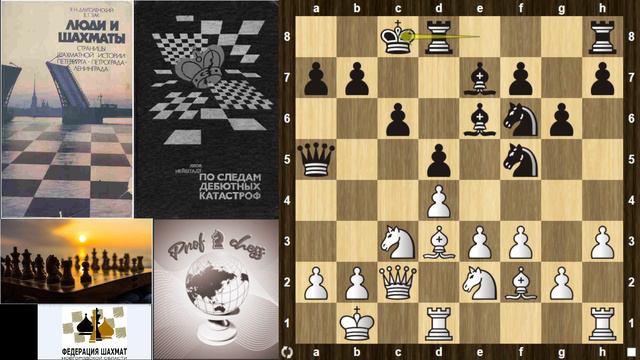 Шахматная партия Бронштейн - Медина 1955 г. смотреть онлайн