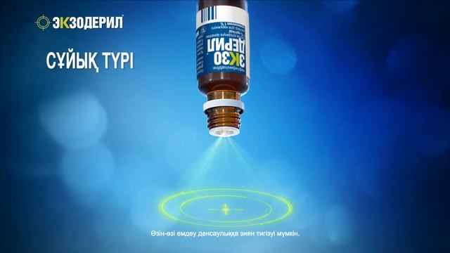 Экзодерил раствор Грибок кожи под прицелом 10' KAZ смотреть онлайн