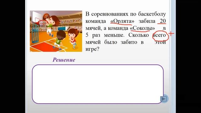 Как решать задачи 2-3 класс смотреть онлайн