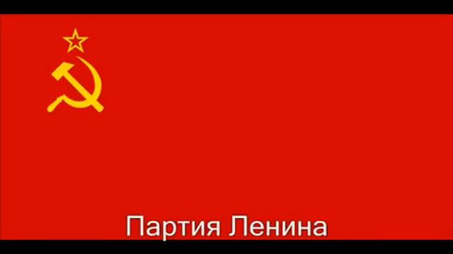 Гимн советского союза смотреть онлайн