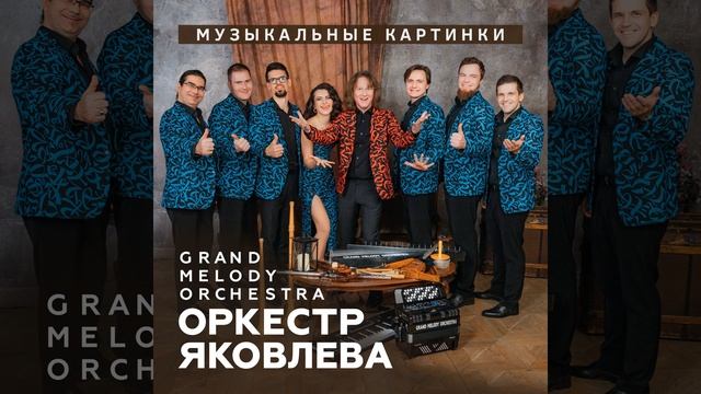 Картинки с выставки смотреть онлайн