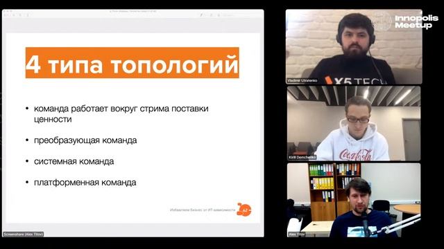 DevOps Meetup Innopolis/ Александр Титов и Борис Ершов смотреть онлайн