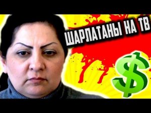 МОШЕННИКИ из ТЕЛЕКА ( ЭКСТРАСЕНСЫ в ПРЯМОМ ЭФИРЕ - Трэш Обзор)