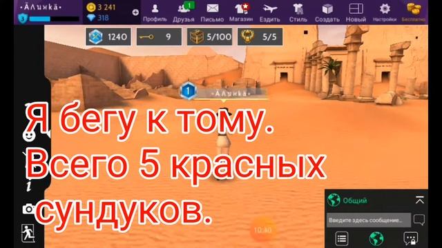 #AvakinLife Прохождение Египетских приключений. Где находятся скарабеи| Alinka Avakin