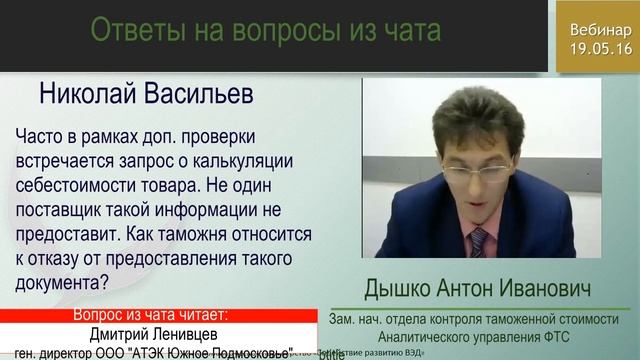 Таможня запросила калькуляцию стоимости товара, но поставщик отказывается её предоставить... смотреть онлайн