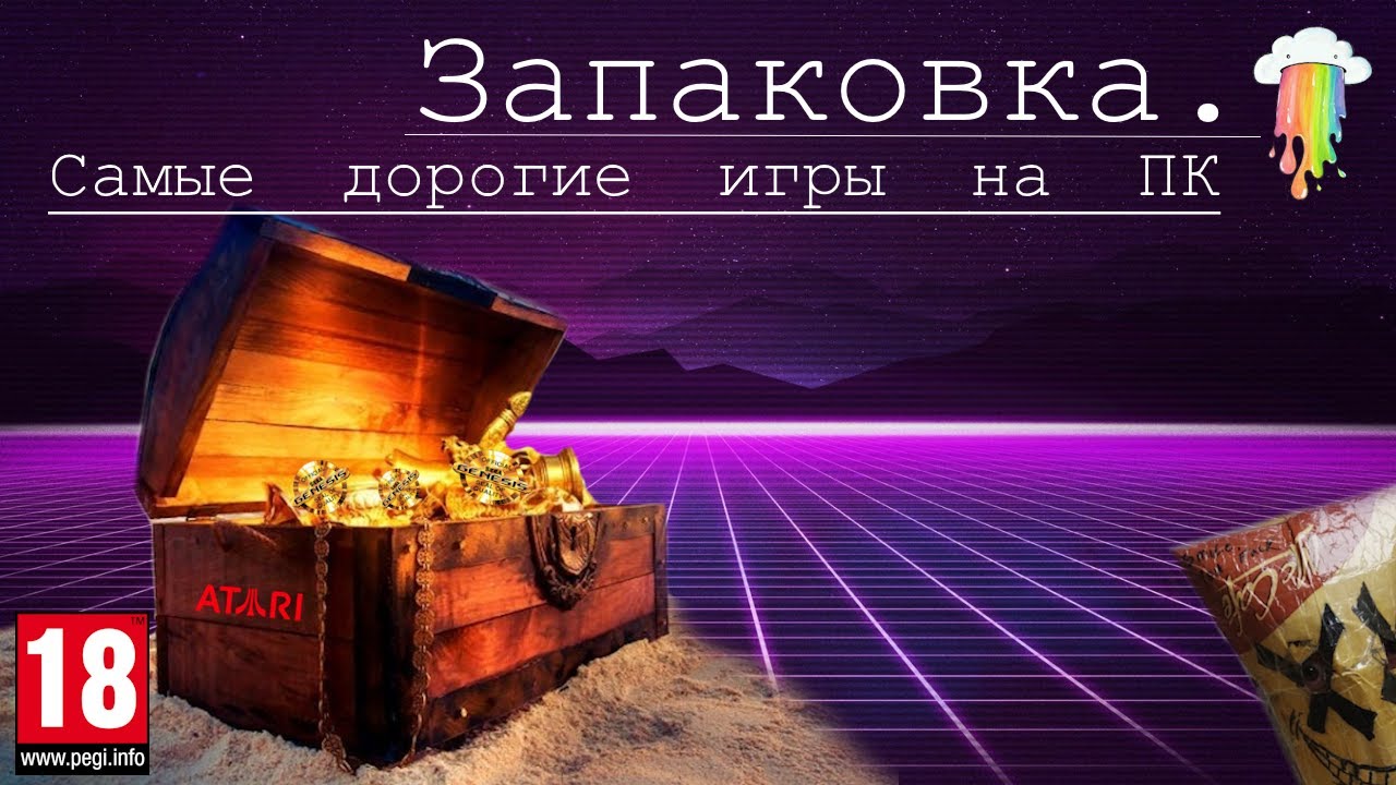 Запаковка. Самые дорогие игры на ПК (PC). смотреть онлайн