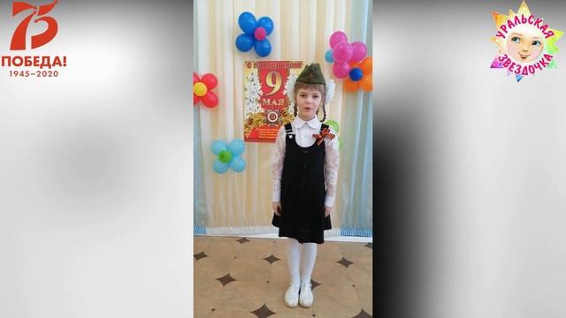 Плотникова Алина читает стихотворение «Спасибо героям» смотреть онлайн