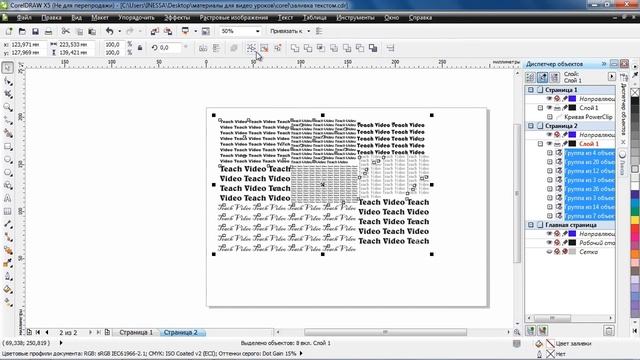 CorelDRAW для продвинутых. Заливка текстом (24) смотреть онлайн