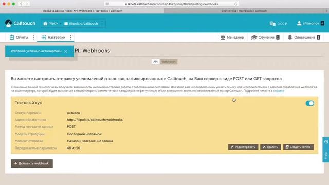 Настройка вебхуков в личном кабинете смотреть онлайн