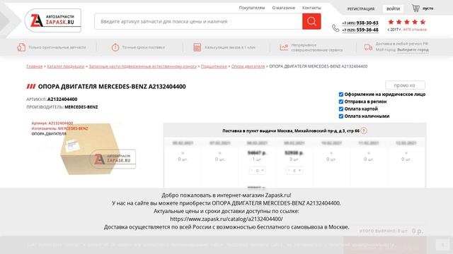 A2132404400 MERCEDES-BENZ - купить на Zapask.ru оригинал смотреть онлайн