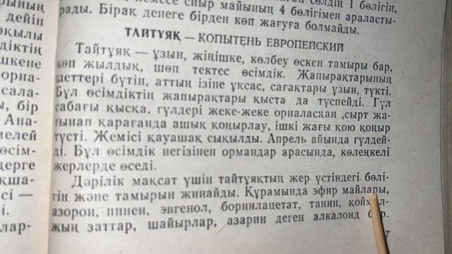 Араққа енді жоламайтын болады , әсері өте күшті шөп #арақ #емдікшөп смотреть онлайн