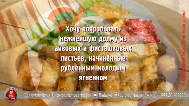 Азербайджанская долма. Около 380-ти видов долмы. Обожаю долму. смотреть онлайн