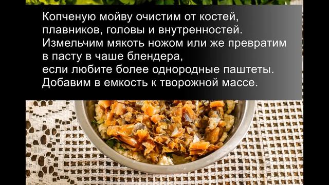 Паштет из копченой мойвы: вкусная закуска на любой случай! смотреть онлайн