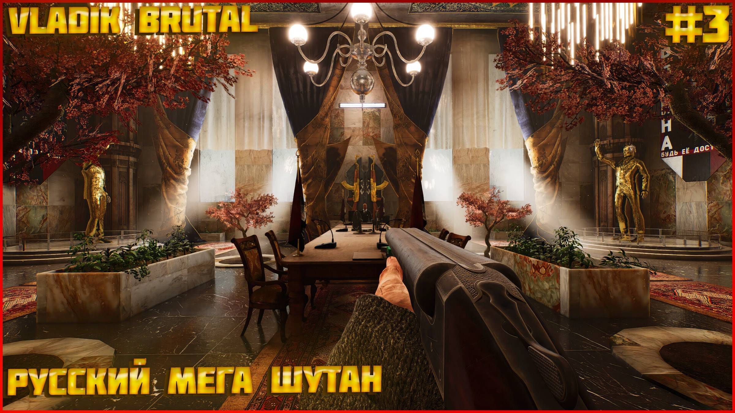 Прохождение VLADiK BRUTAL — Часть 4: Влад машина для убийств