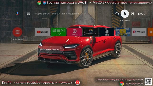 Как убрать торможение и подвисание телевизора на Android | Как ускорить работу вашей ТВ приставки смотреть онлайн
