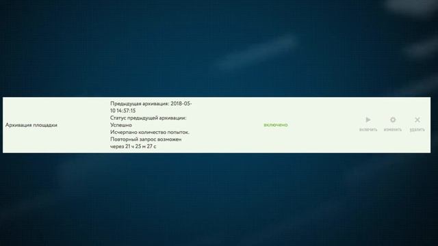 Резервные копии и архивация площадки [.masterhost объясняет]