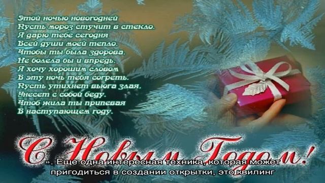 Как сделать открытку своими руками с текстом поздравлений к празднику? Оформление открытки своими . смотреть онлайн